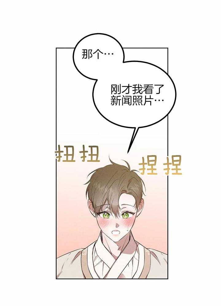 《柳树浪漫史》第138话 第5页