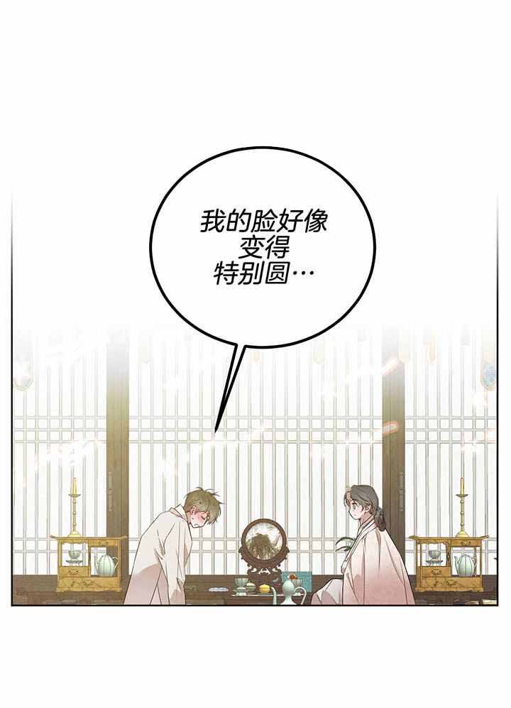 《柳树浪漫史》第138话 第6页