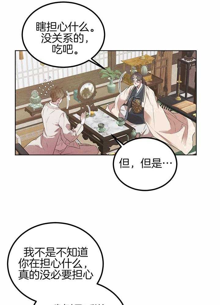 《柳树浪漫史》第138话 第7页
