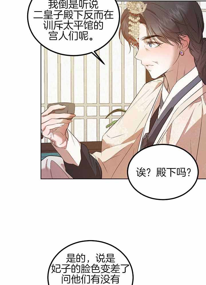 《柳树浪漫史》第138话 第8页