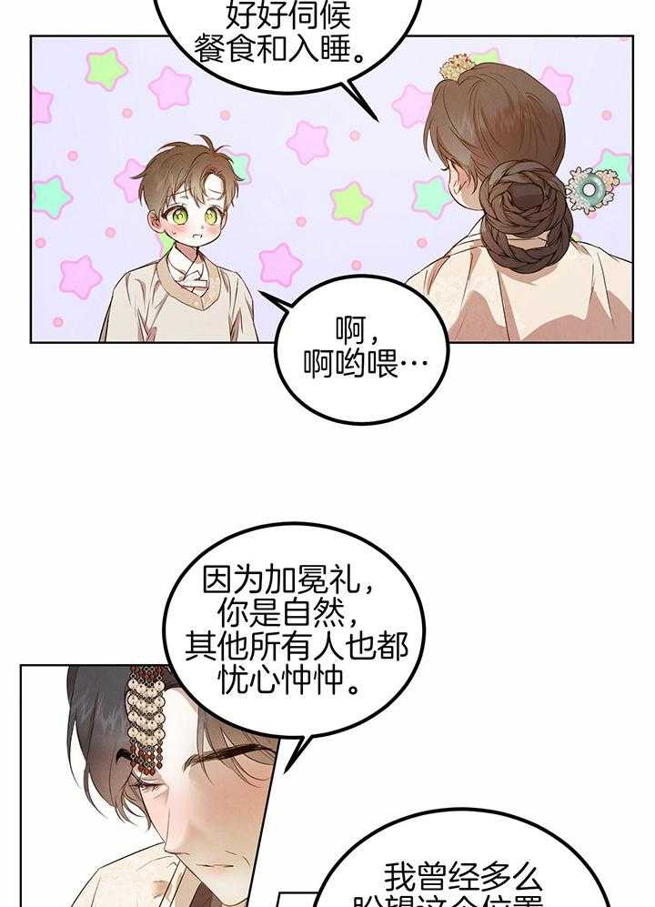 《柳树浪漫史》第138话 第9页