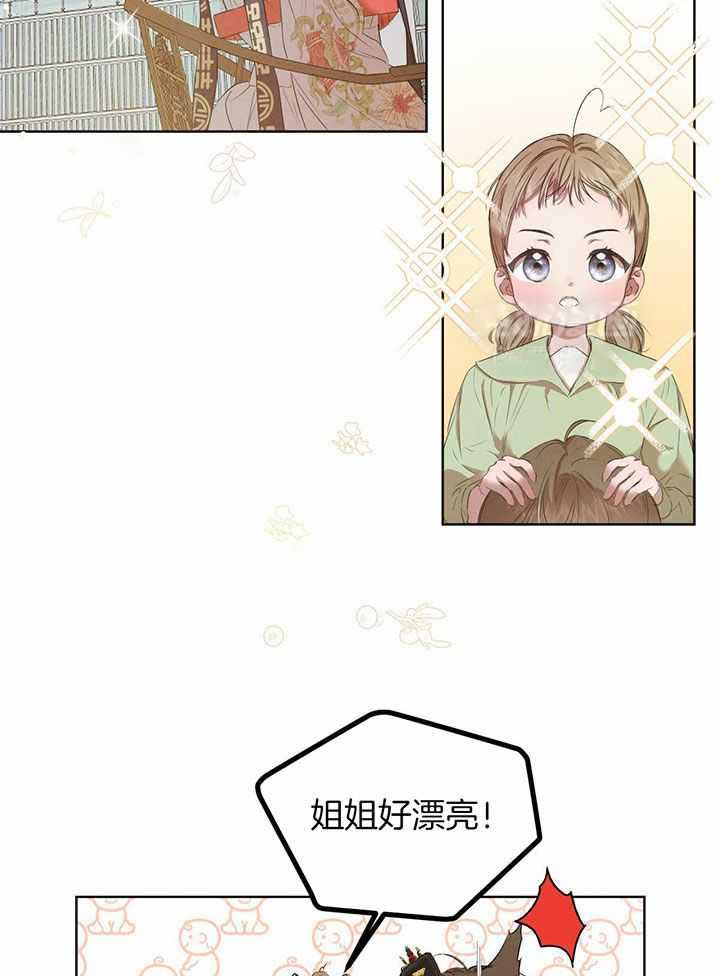 《柳树浪漫史》第141话 第17页