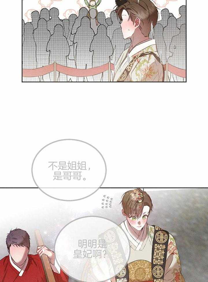 《柳树浪漫史》第141话 第18页