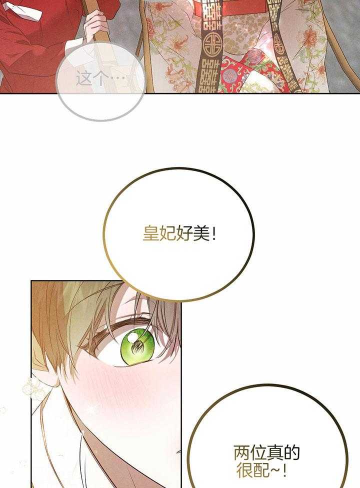 《柳树浪漫史》第141话 第19页