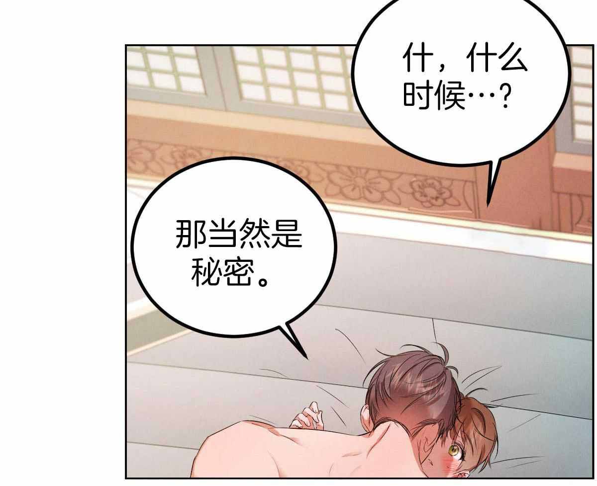 《柳树浪漫史》第143话 第26页