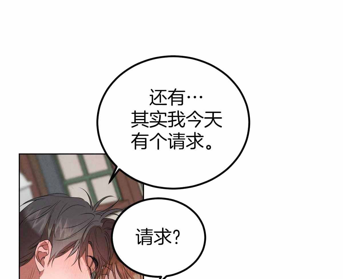 《柳树浪漫史》第143话 第27页