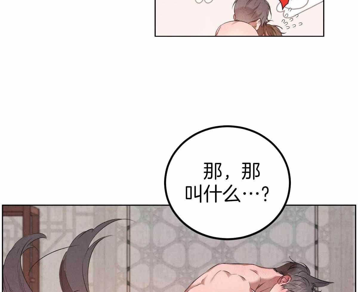 《柳树浪漫史》第143话 第29页