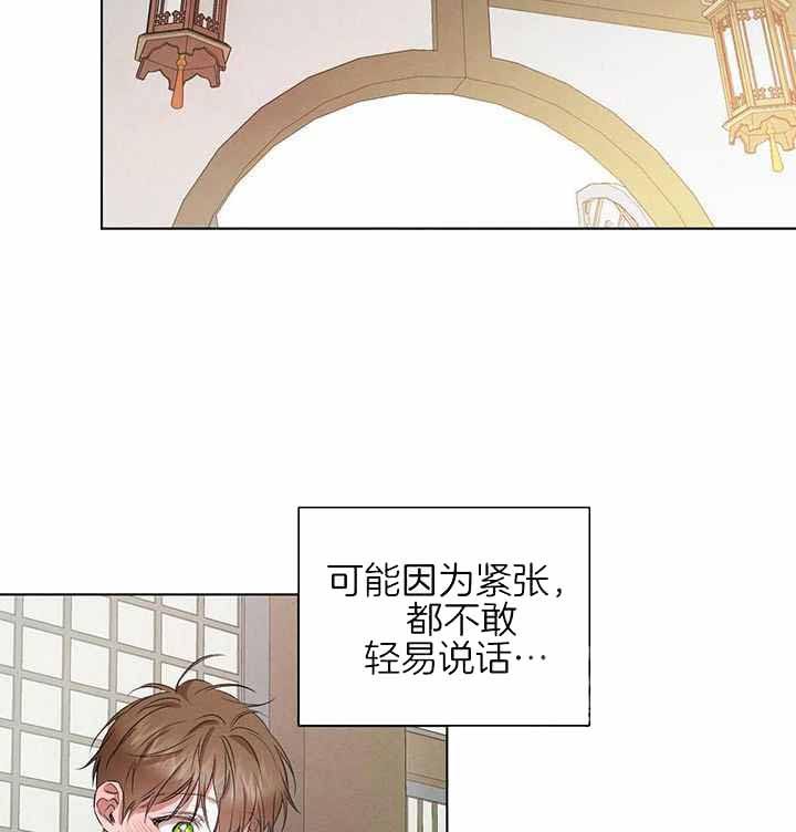 《柳树浪漫史》第143话 第2页