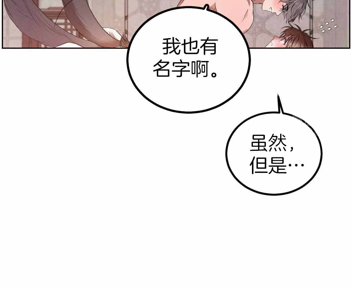 《柳树浪漫史》第143话 第30页