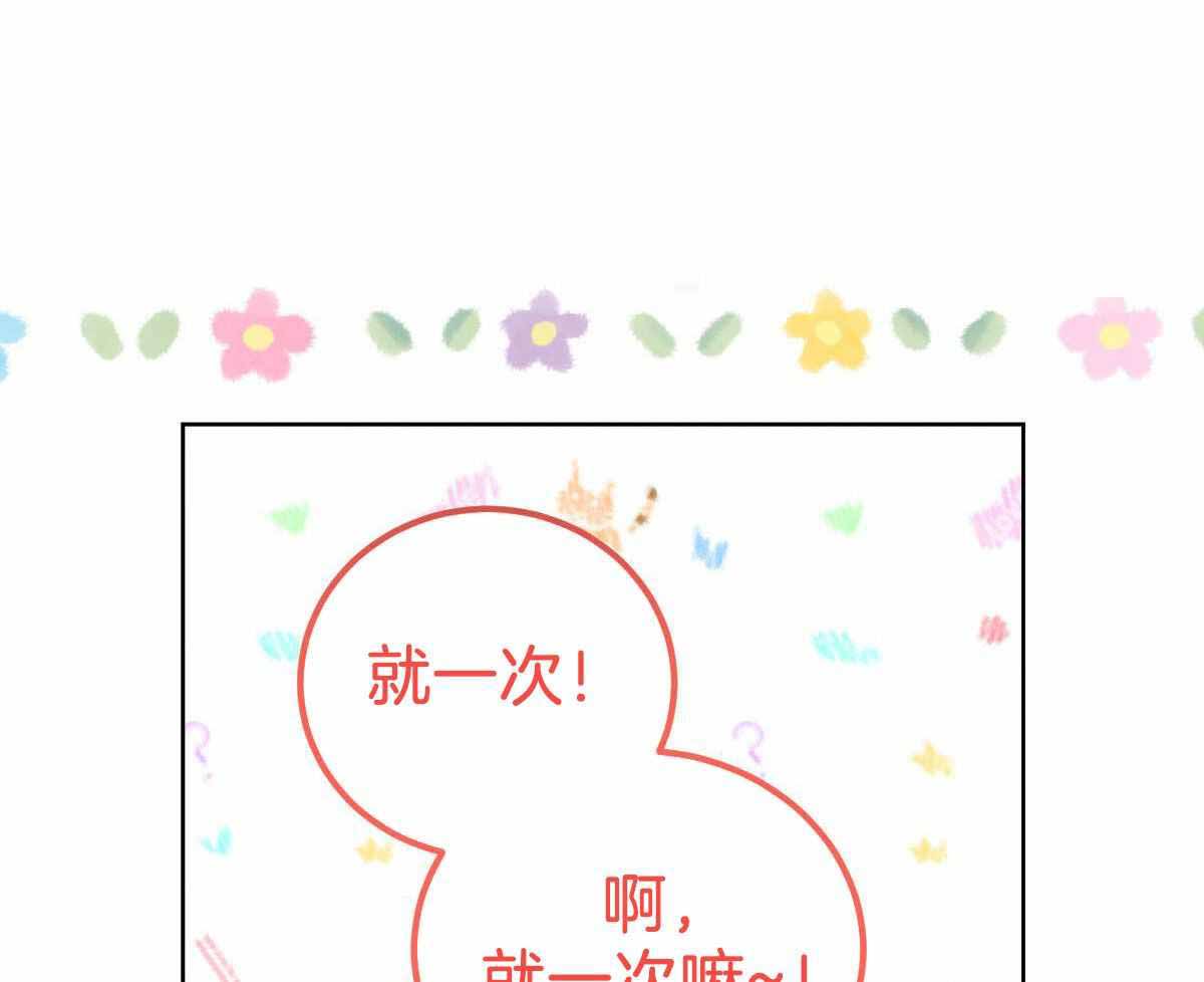 《柳树浪漫史》第143话 第31页