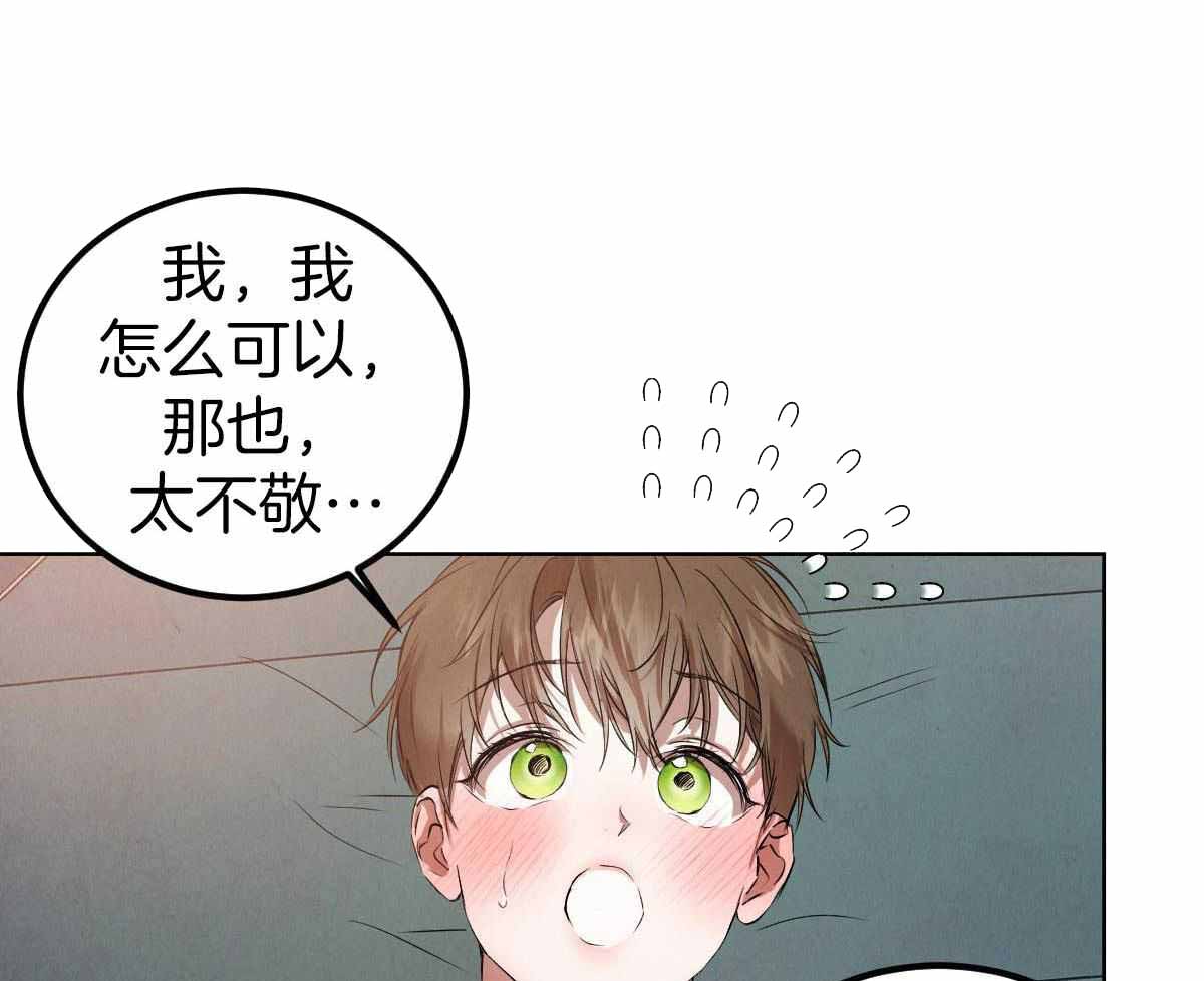 《柳树浪漫史》第143话 第33页