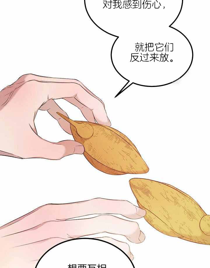《柳树浪漫史》第143话 第7页