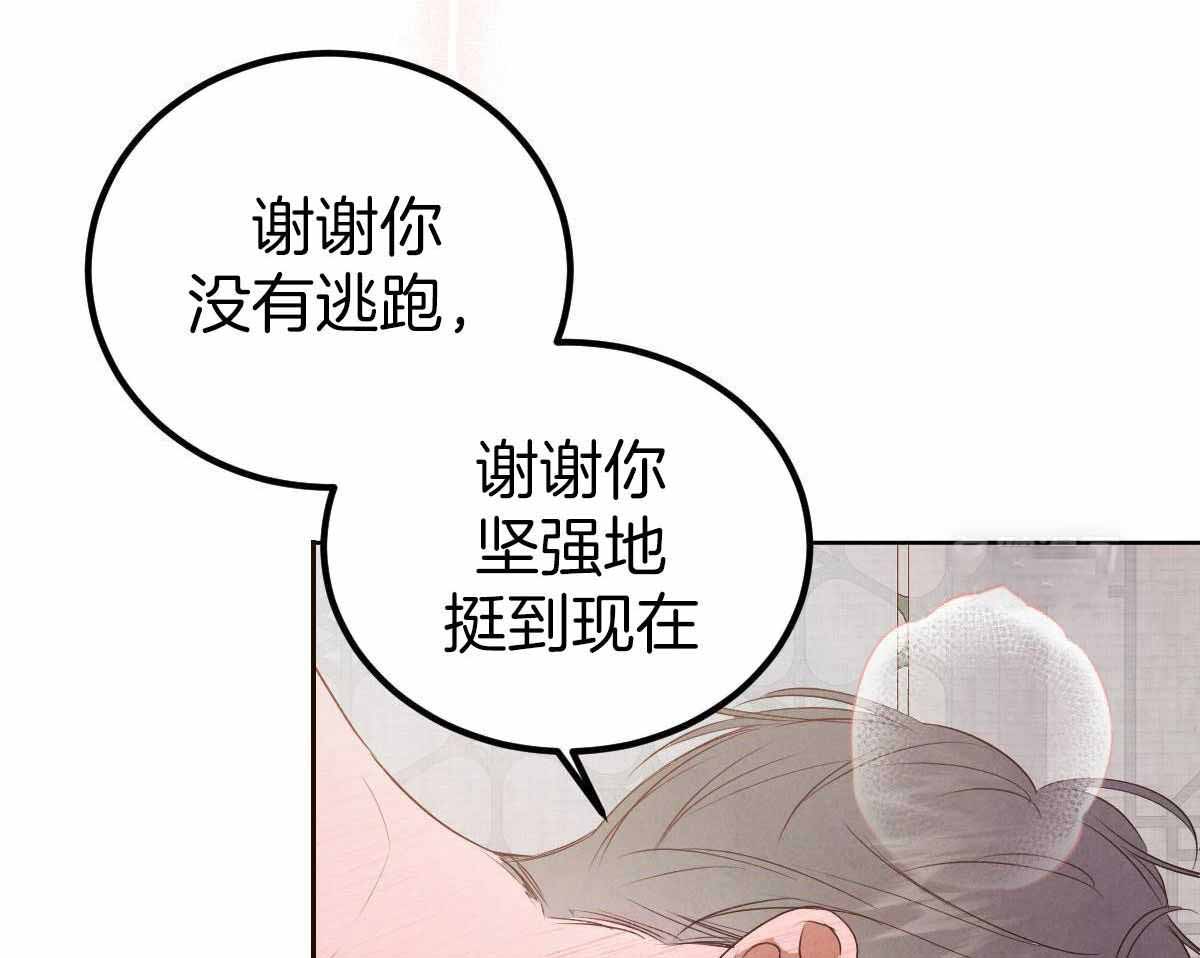 《柳树浪漫史》第144话 第14页