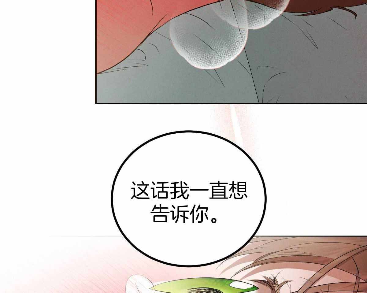 《柳树浪漫史》第144话 第16页
