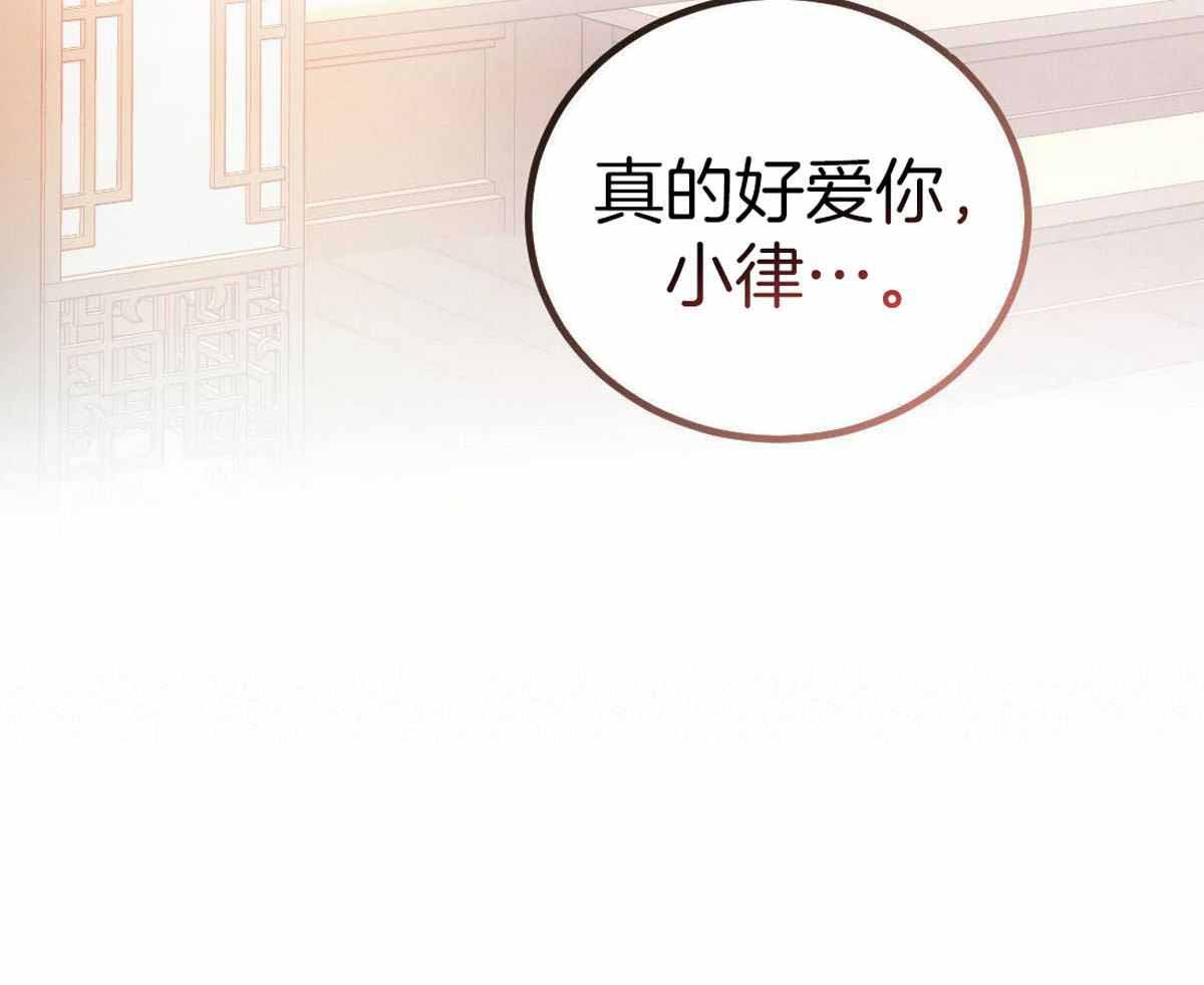 《柳树浪漫史》第144话 第20页
