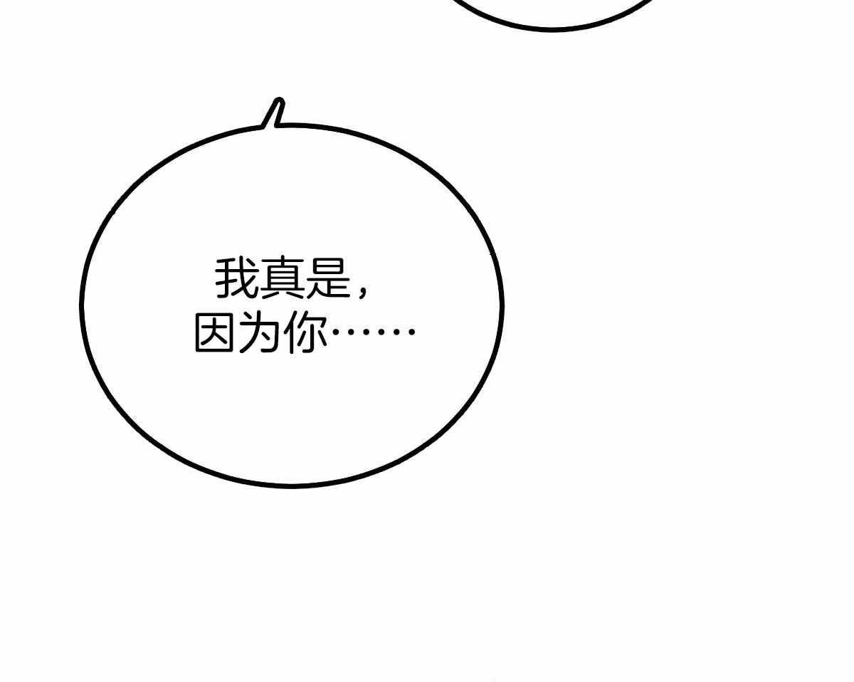 《柳树浪漫史》第144话 第5页