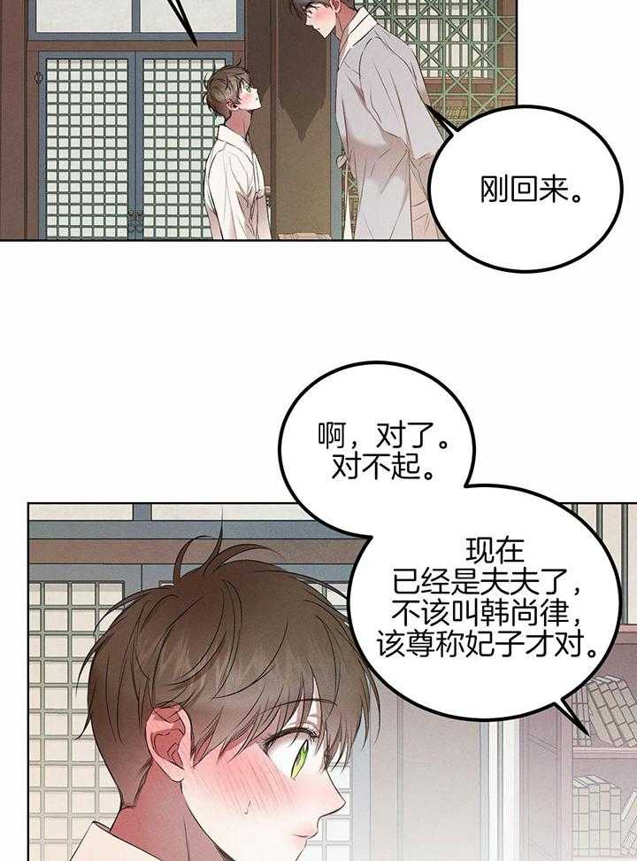 《柳树浪漫史》第142话 第14页