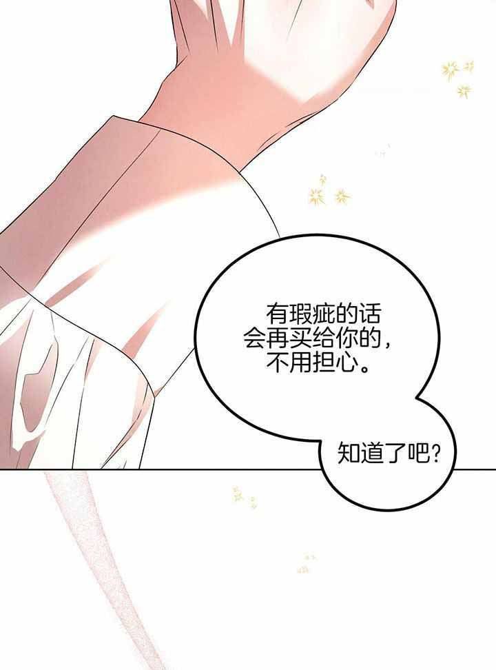 《柳树浪漫史》第142话 第19页