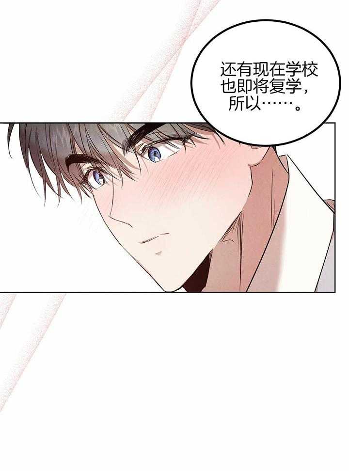 《柳树浪漫史》第142话 第22页