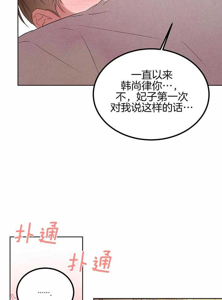 《柳树浪漫史》第142话 第25页