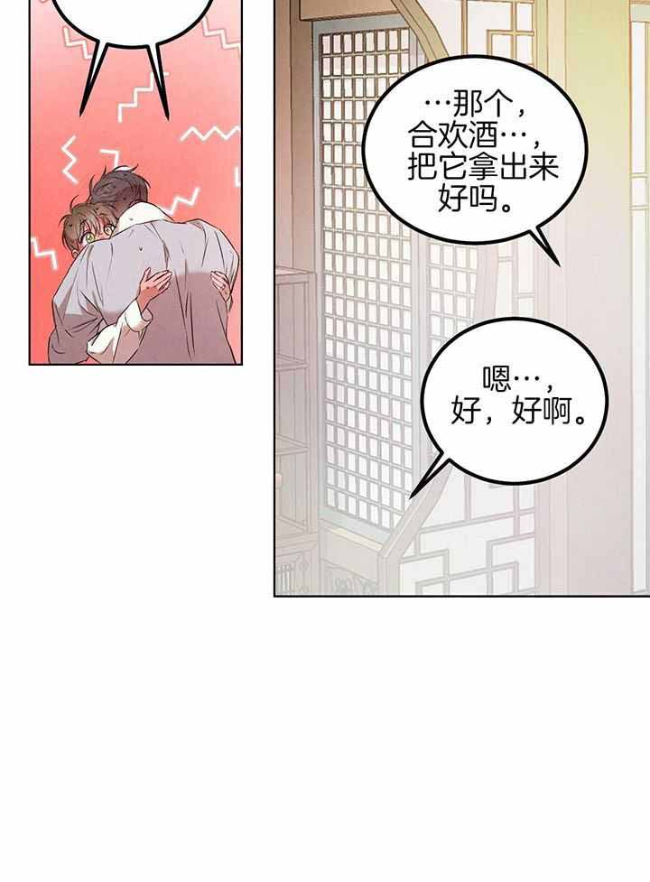 《柳树浪漫史》第142话 第26页
