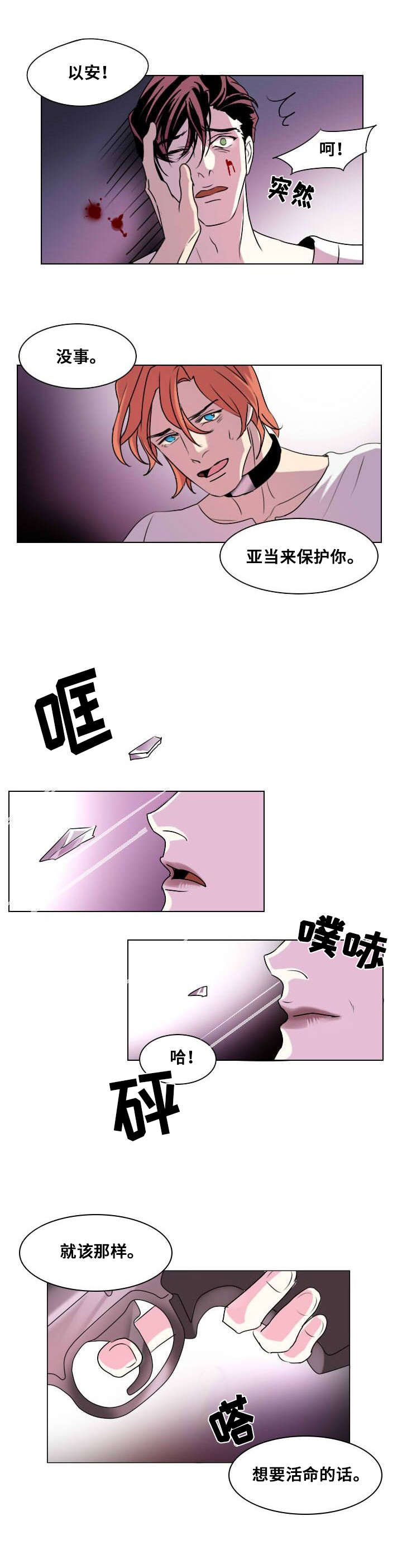 《堕落/囚兵》第3话 第11页