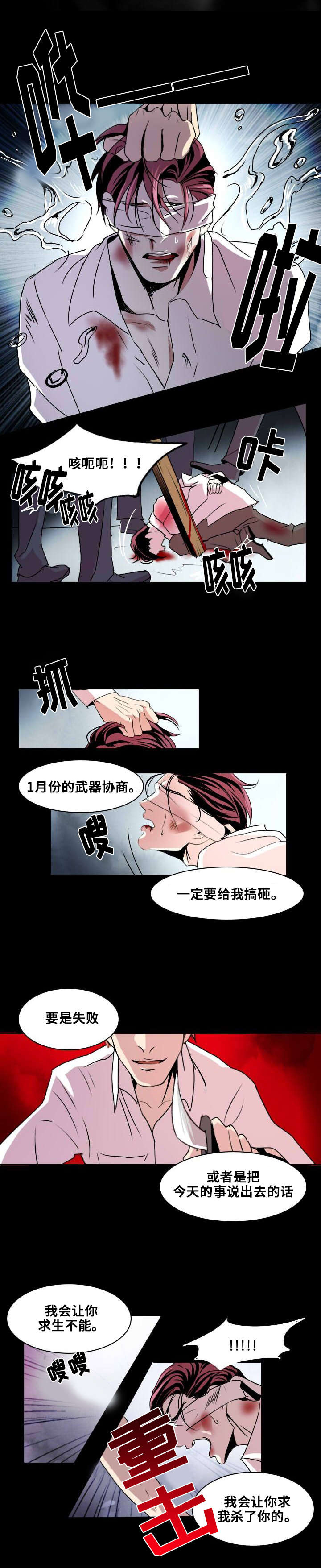 《堕落/囚兵》第3话 第1页