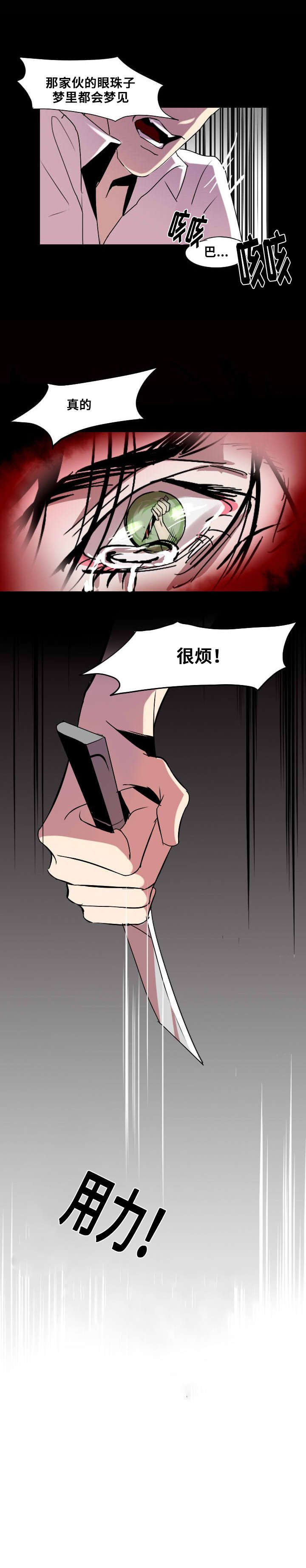 《堕落/囚兵》第3话 第4页