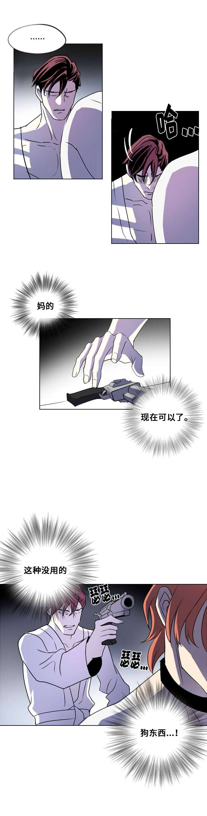 《堕落/囚兵》第3话 第7页