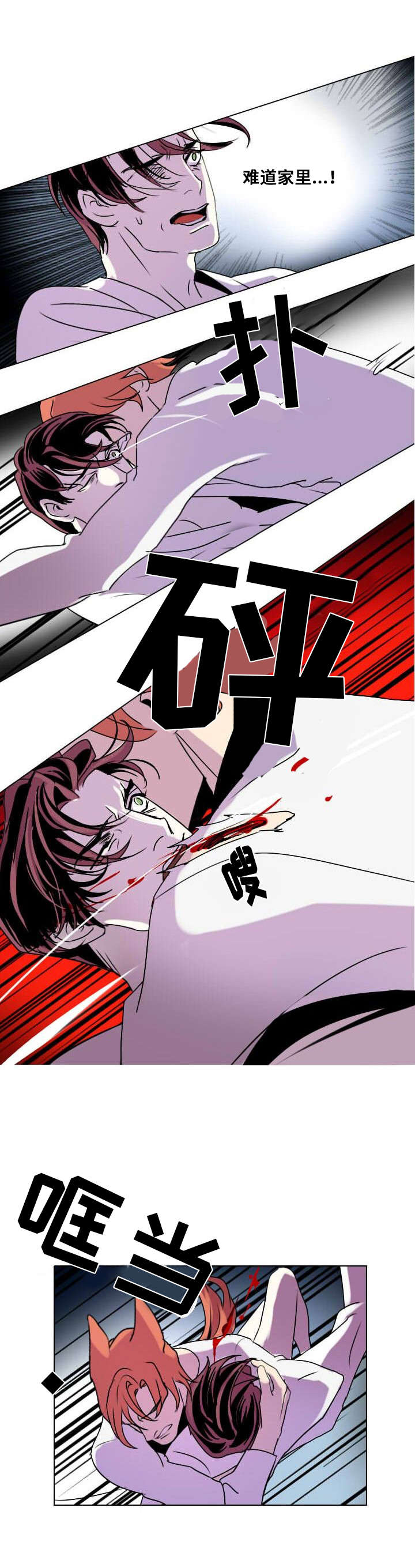 《堕落/囚兵》第3话 第9页