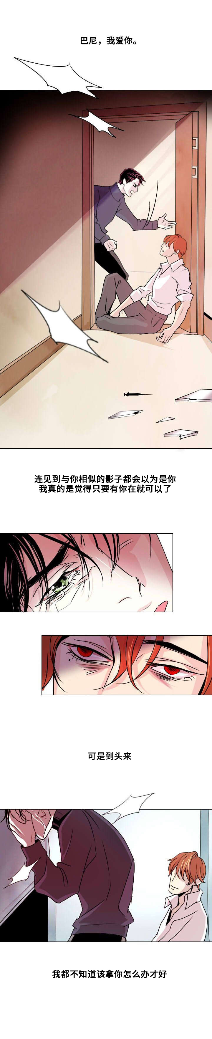 《堕落/囚兵》第2话 第1页