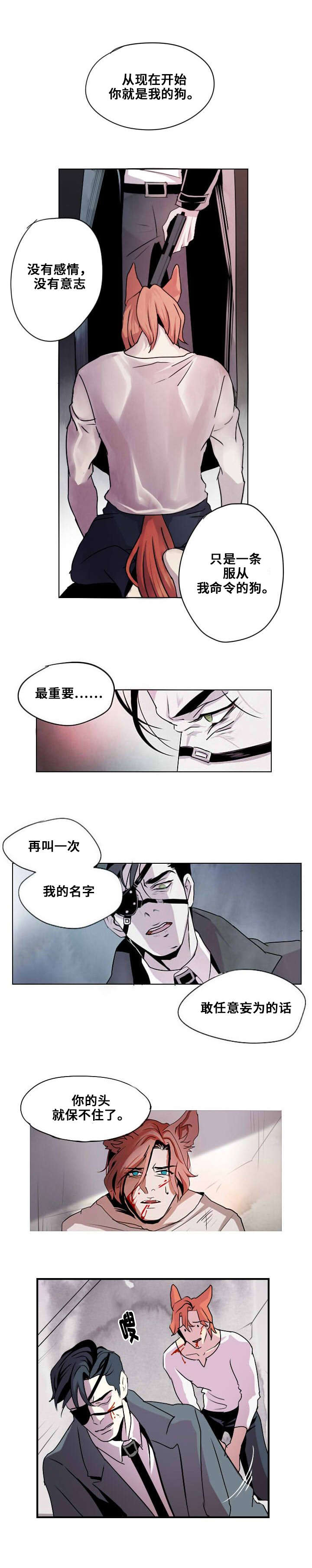 《堕落/囚兵》第1话 第13页