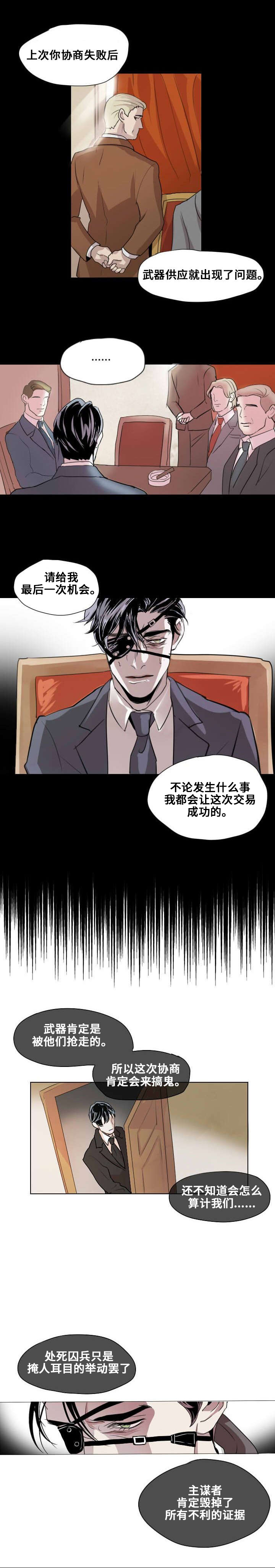《堕落/囚兵》第1话 第3页