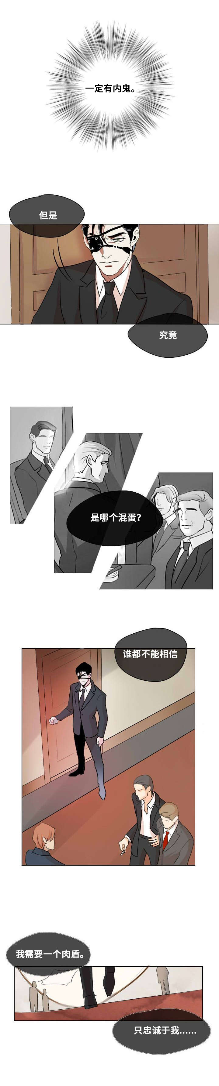 《堕落/囚兵》第1话 第4页