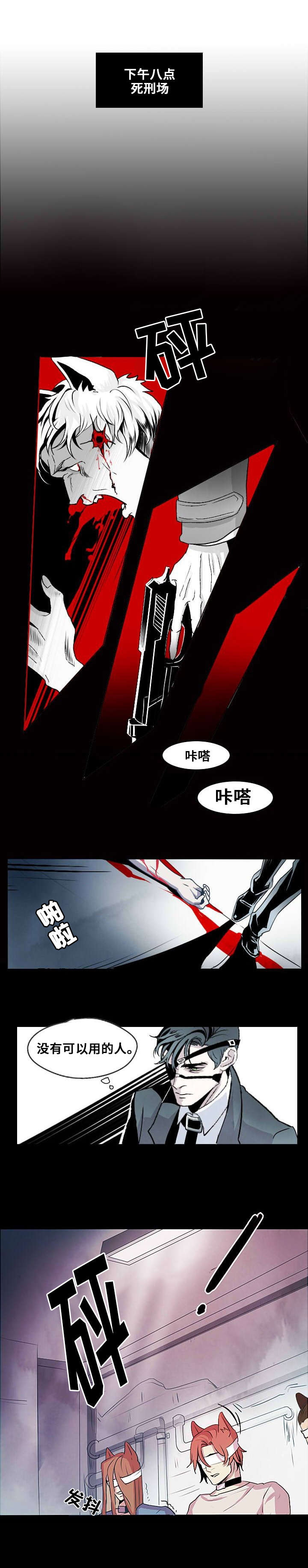 《堕落/囚兵》第1话 第6页