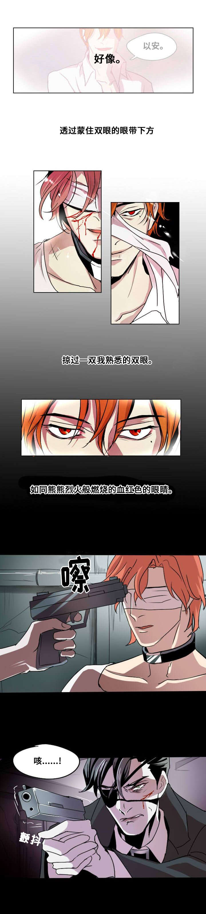 《堕落/囚兵》第1话 第9页