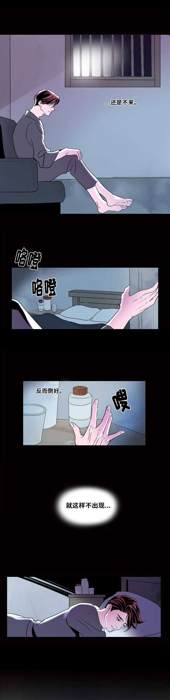 《堕落/囚兵》第5话 第11页