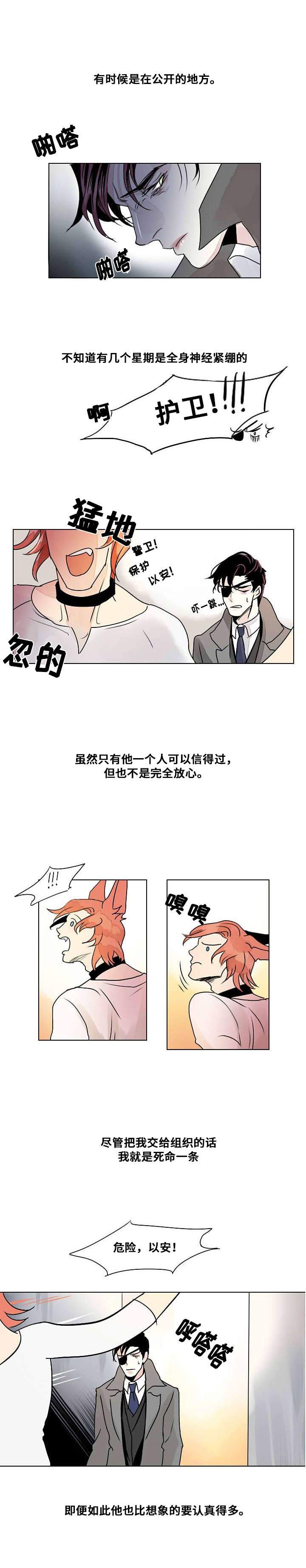 《堕落/囚兵》第4话 第11页