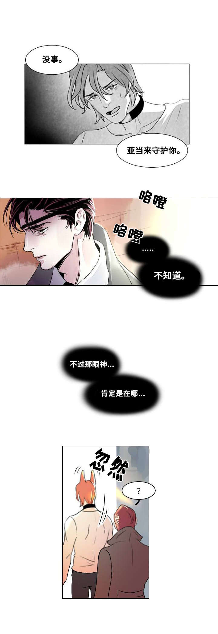 《堕落/囚兵》第4话 第13页