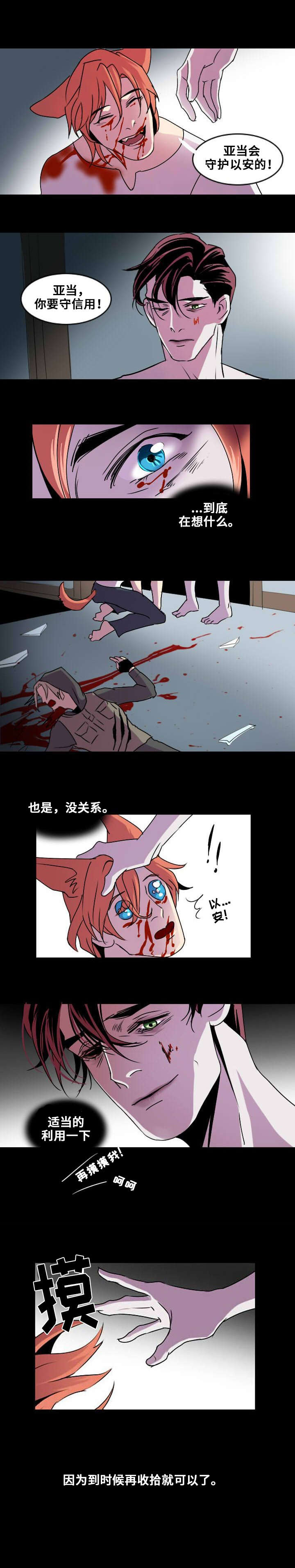 《堕落/囚兵》第4话 第4页