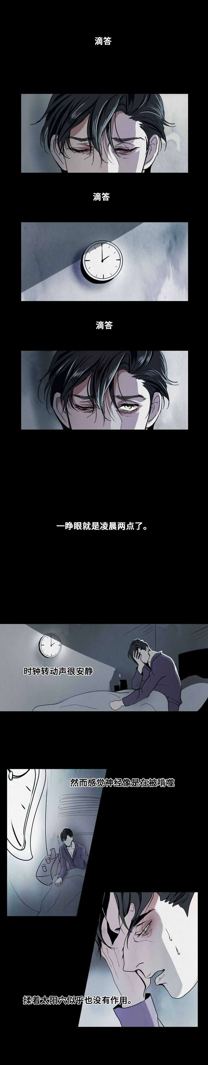 《堕落/囚兵》第4话 第5页