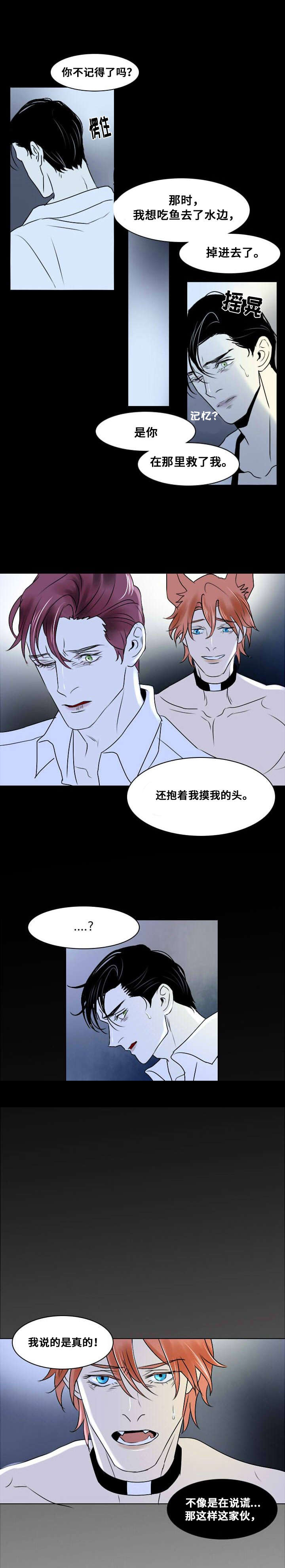 《堕落/囚兵》第9话 第10页