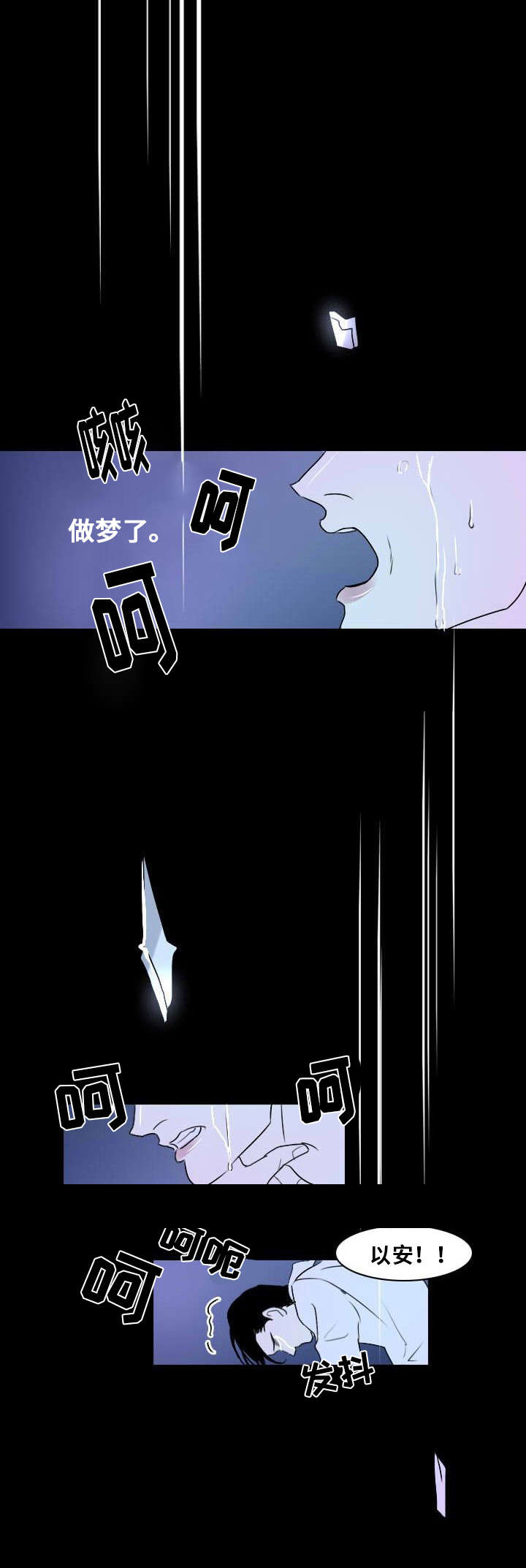 《堕落/囚兵》第9话 第1页