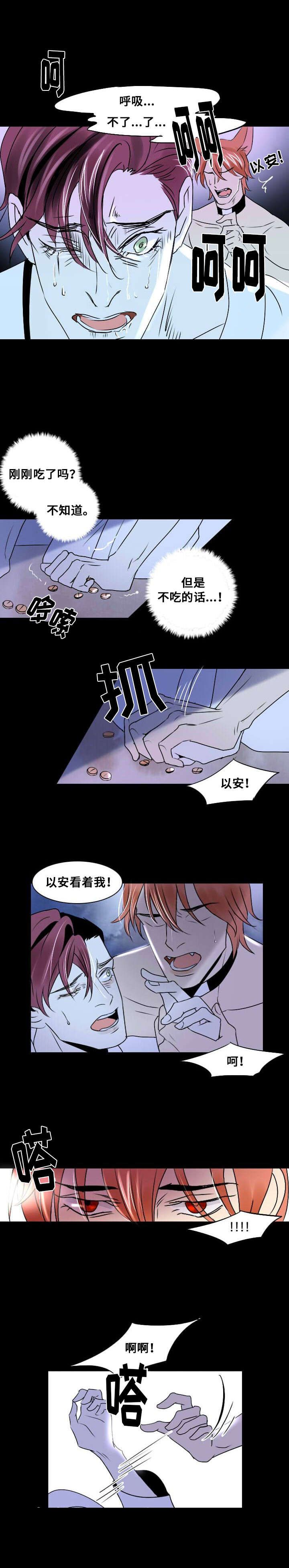 《堕落/囚兵》第9话 第5页