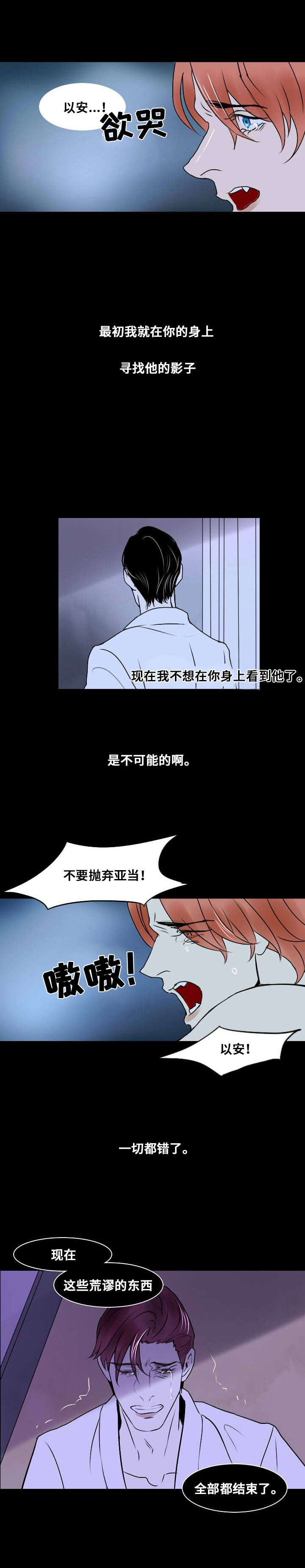 《堕落/囚兵》第9话 第8页