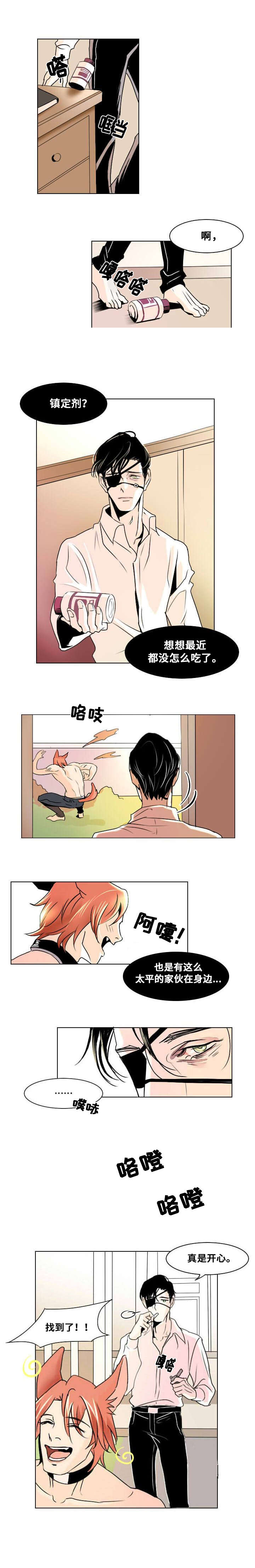 《堕落/囚兵》第6话 第8页
