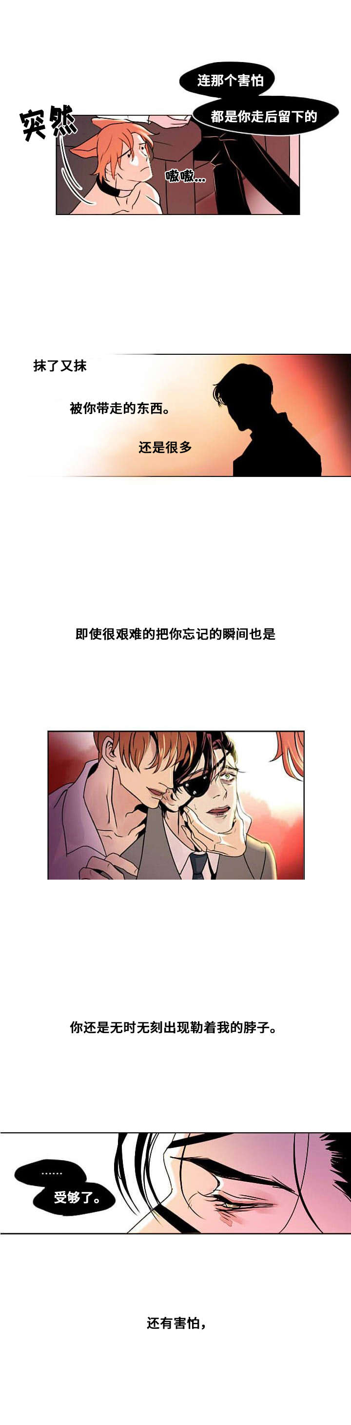 《堕落/囚兵》第7话 第10页
