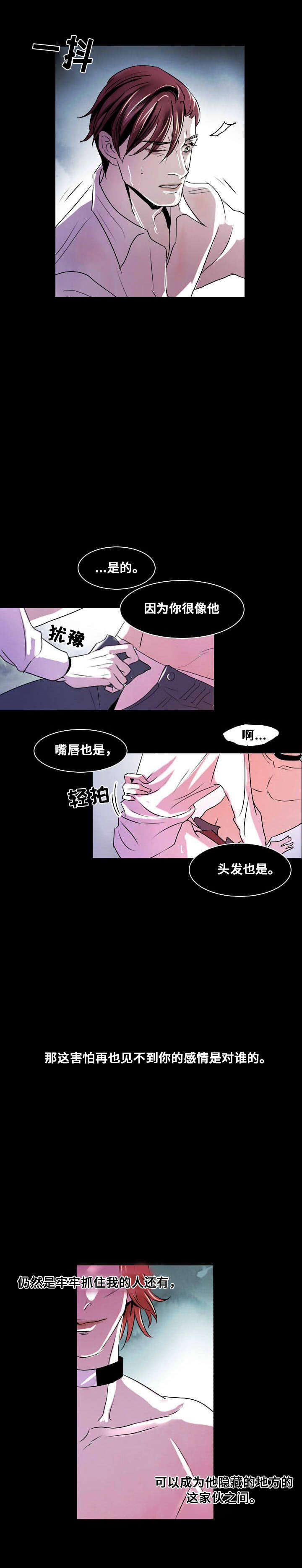 《堕落/囚兵》第7话 第15页