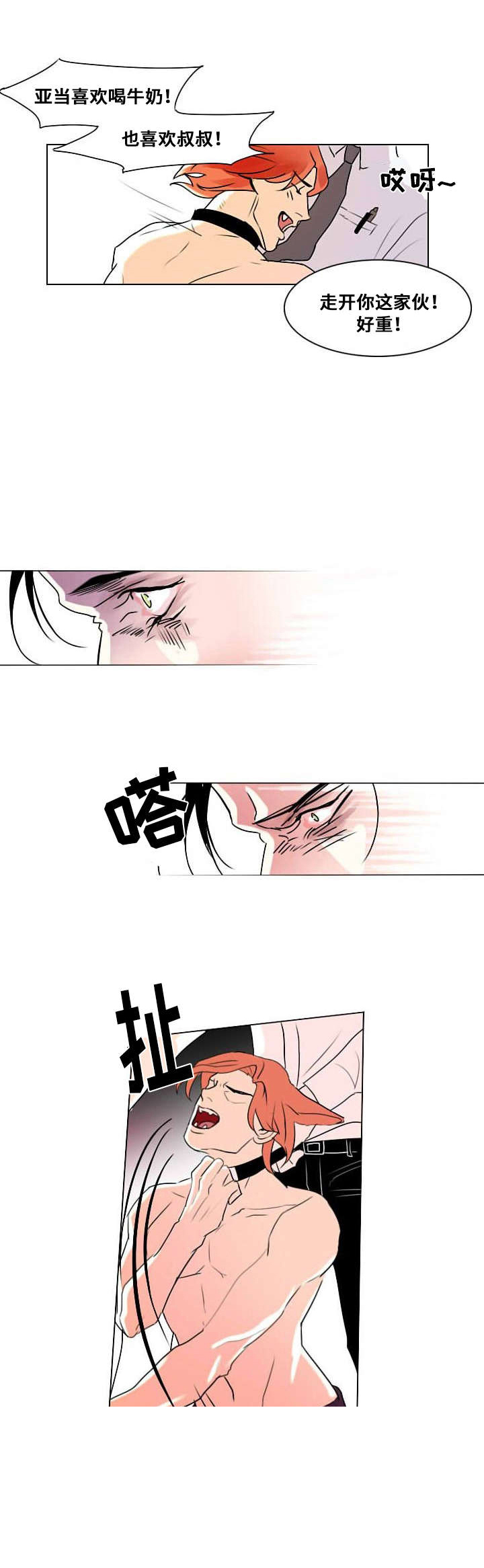 《堕落/囚兵》第7话 第1页