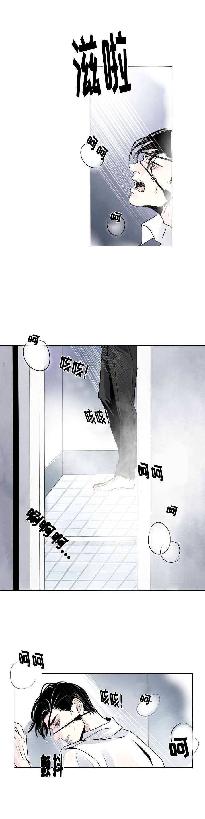 《堕落/囚兵》第7话 第4页